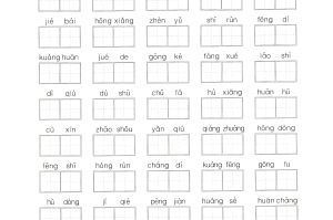 2025秋三年级上册全单元字词练习