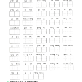 2025秋三年级上册全单元字词练习