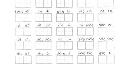 2025秋三年级上册全单元字词练习
