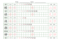 25年秋三年级上册语文写字表练字贴（24页）楷体