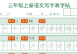 新三上语文写字表练字帖32页