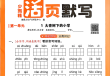 25秋三上语文活页默写（wzx含答案79页）