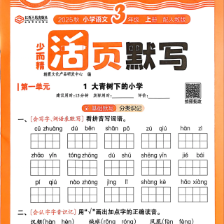 25秋三上语文活页默写（wzx含答案79页）