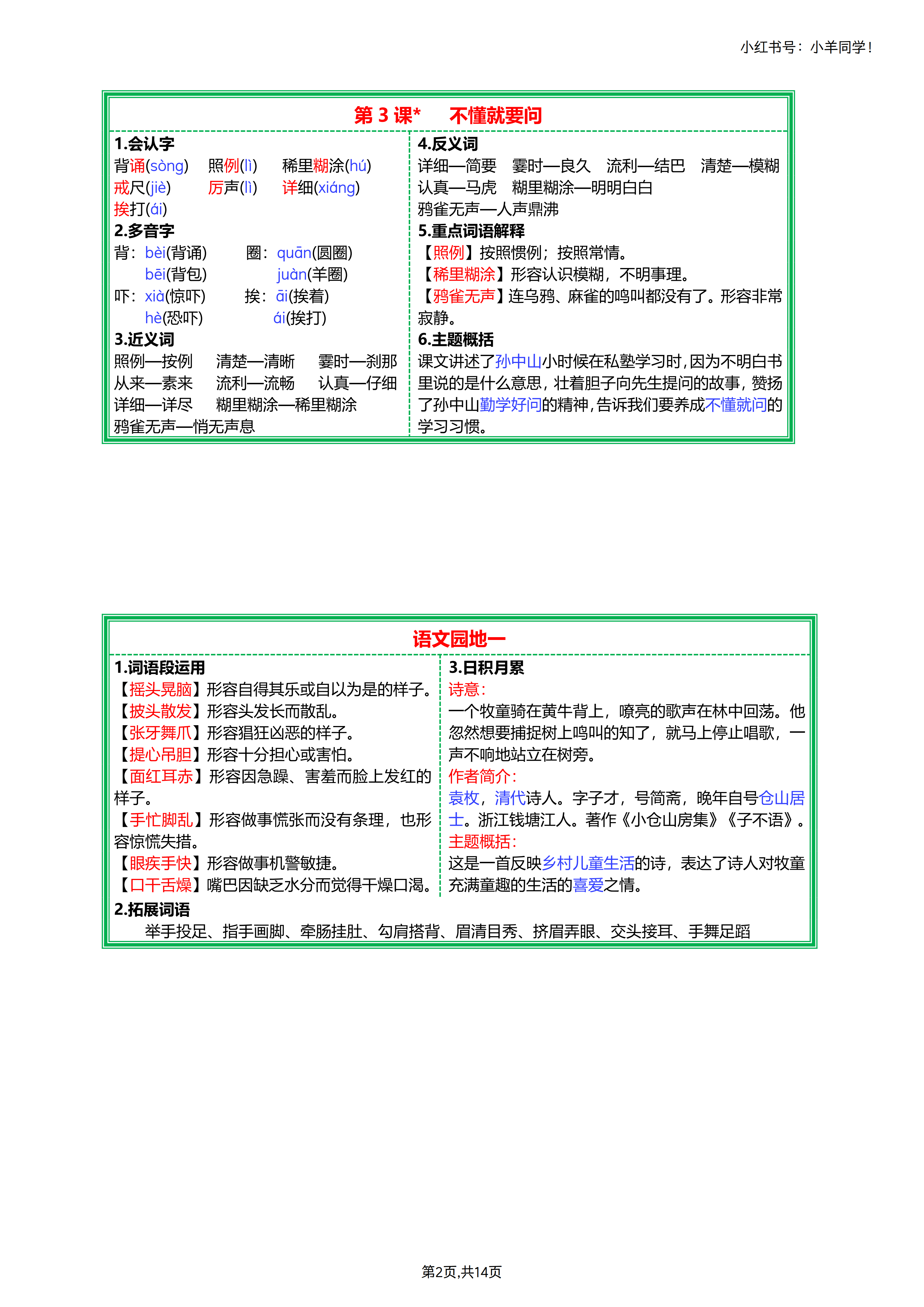 2284三上语文生字音序音节部首组词（生字组词20页）  第1张