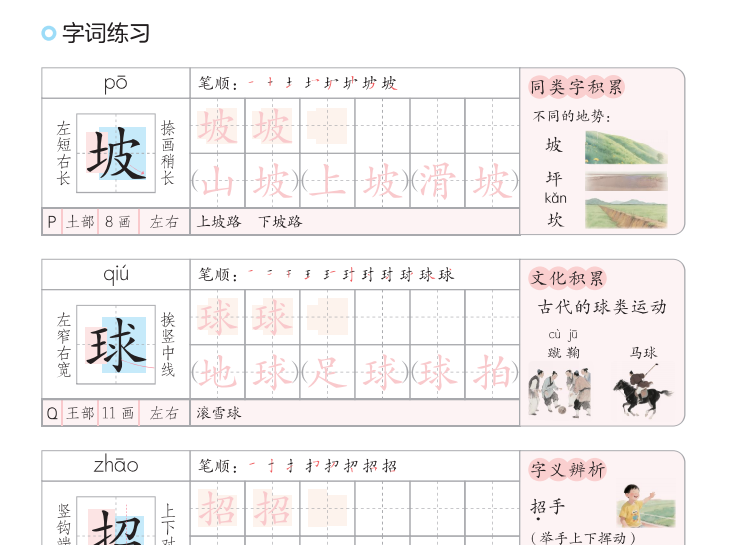 25秋53小学基础练同步规范字帖三上语文  第1张