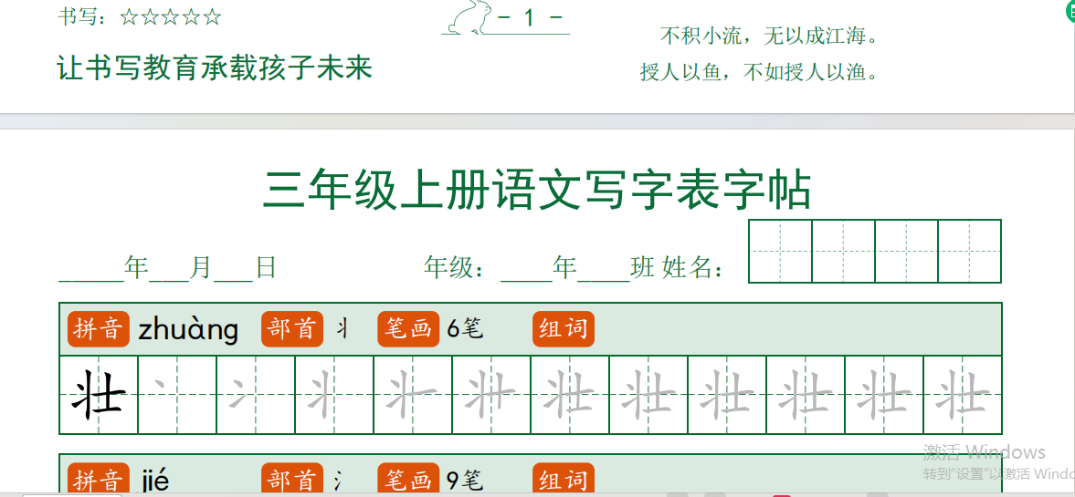 新三上语文写字表练字帖32页  第1张