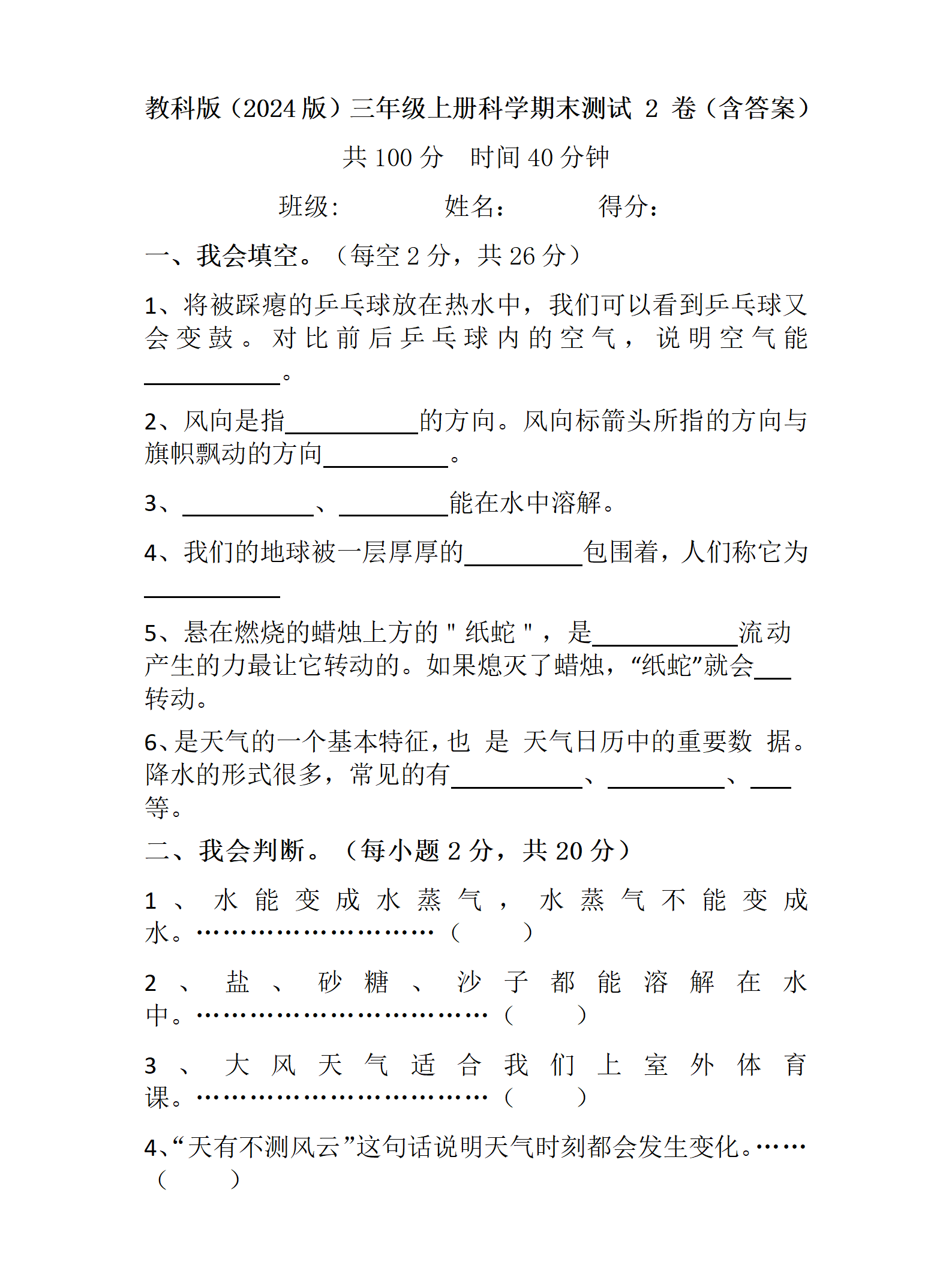 教科版（2024版）三年级上册科学期末测试 2 卷（含答案）  第1张